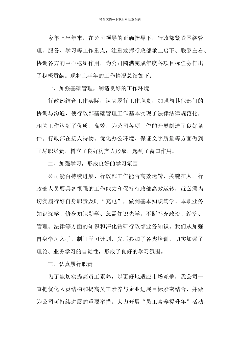 2024行政半年工作总结_第3页