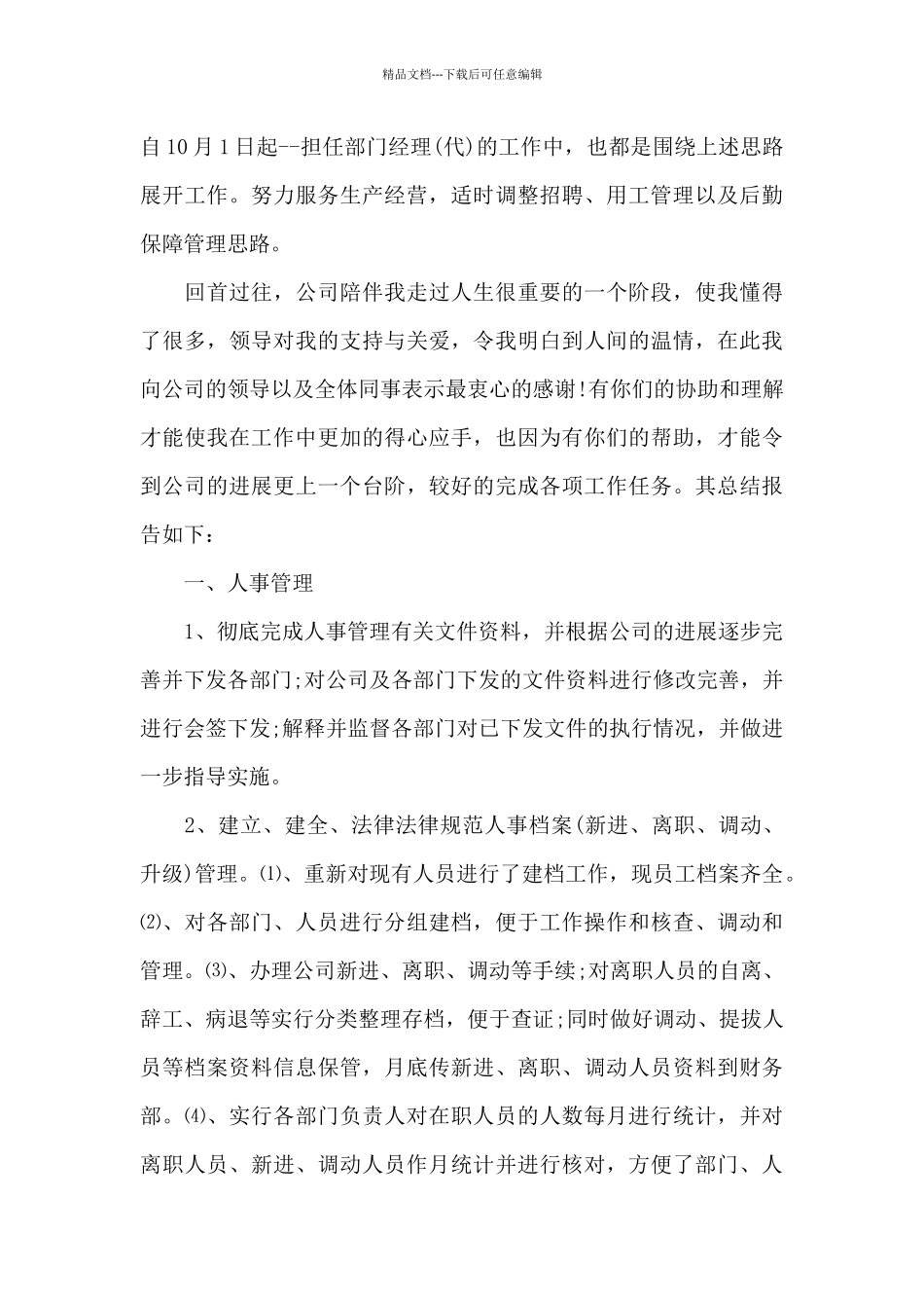 2024行政单位人员工作总结_第3页