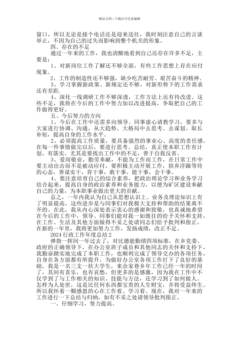 2024行政工作年度总结_第2页