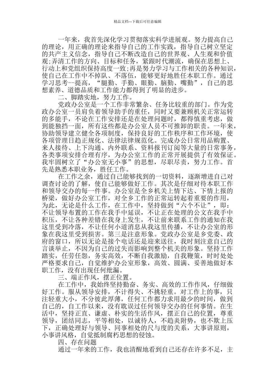 2024行政工作年度总结_第3页