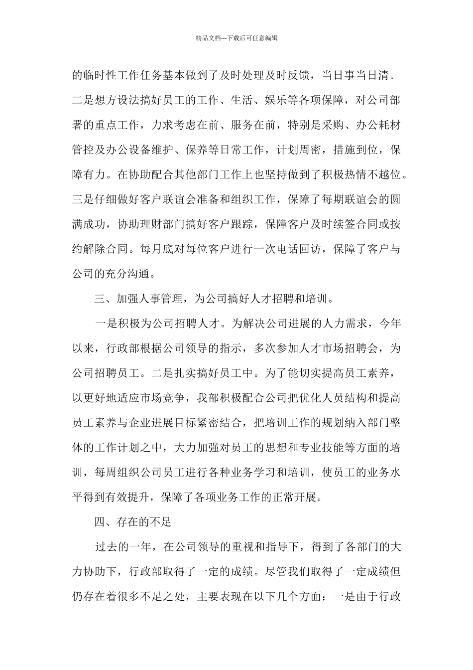 2024行政工作报告11篇_第2页