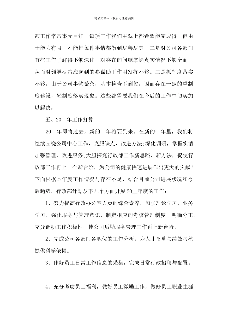 2024行政工作报告11篇_第3页