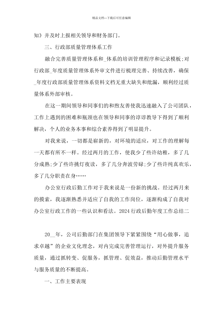 2024行政后勤年度工作总结_第2页