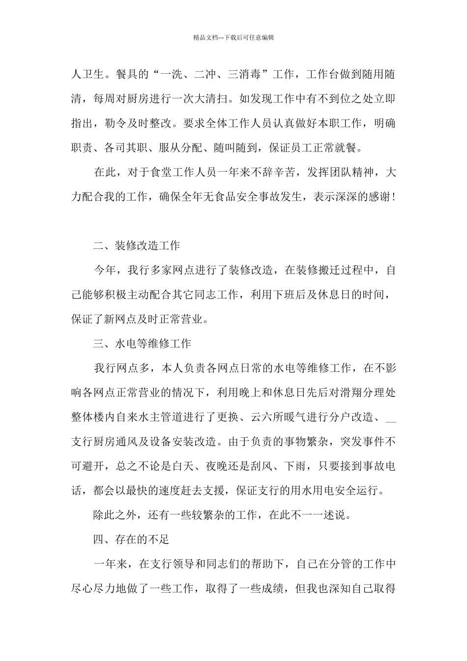 2024行政后勤人员的个人年终总结_第2页