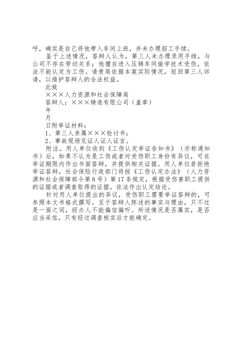 【工伤认定文书】工伤认定申请书_第2页