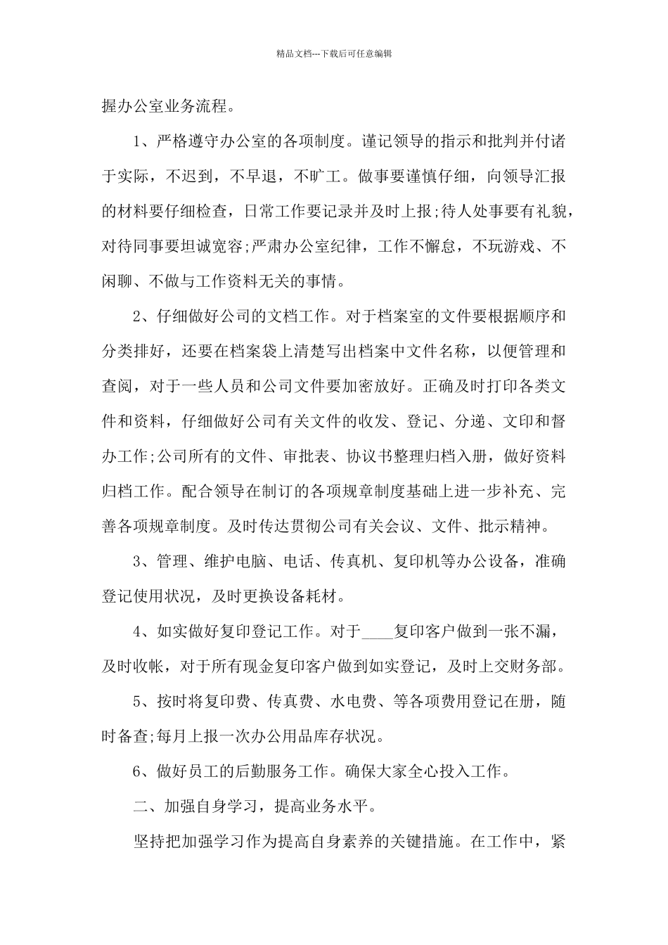 2024行政文员年度工作总结范文_第2页