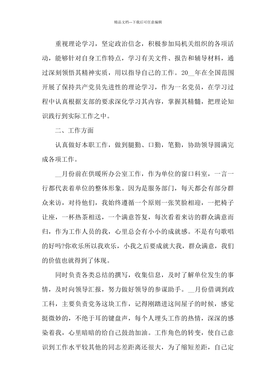 2024行政文员年度工作总结5篇_第3页
