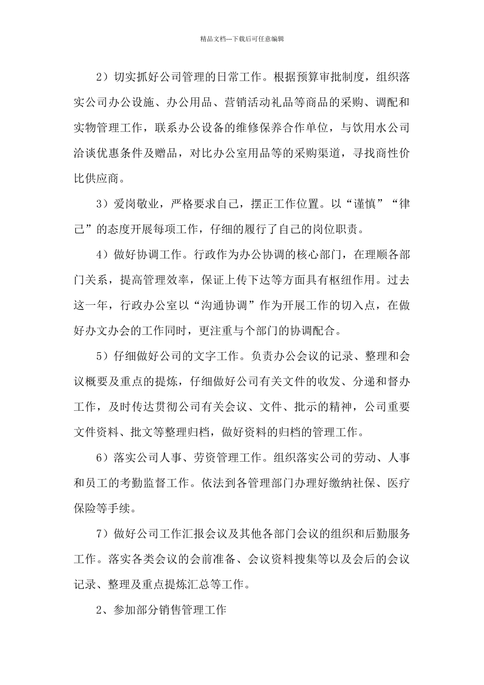 2024行政年终工作总结最新5篇_第2页
