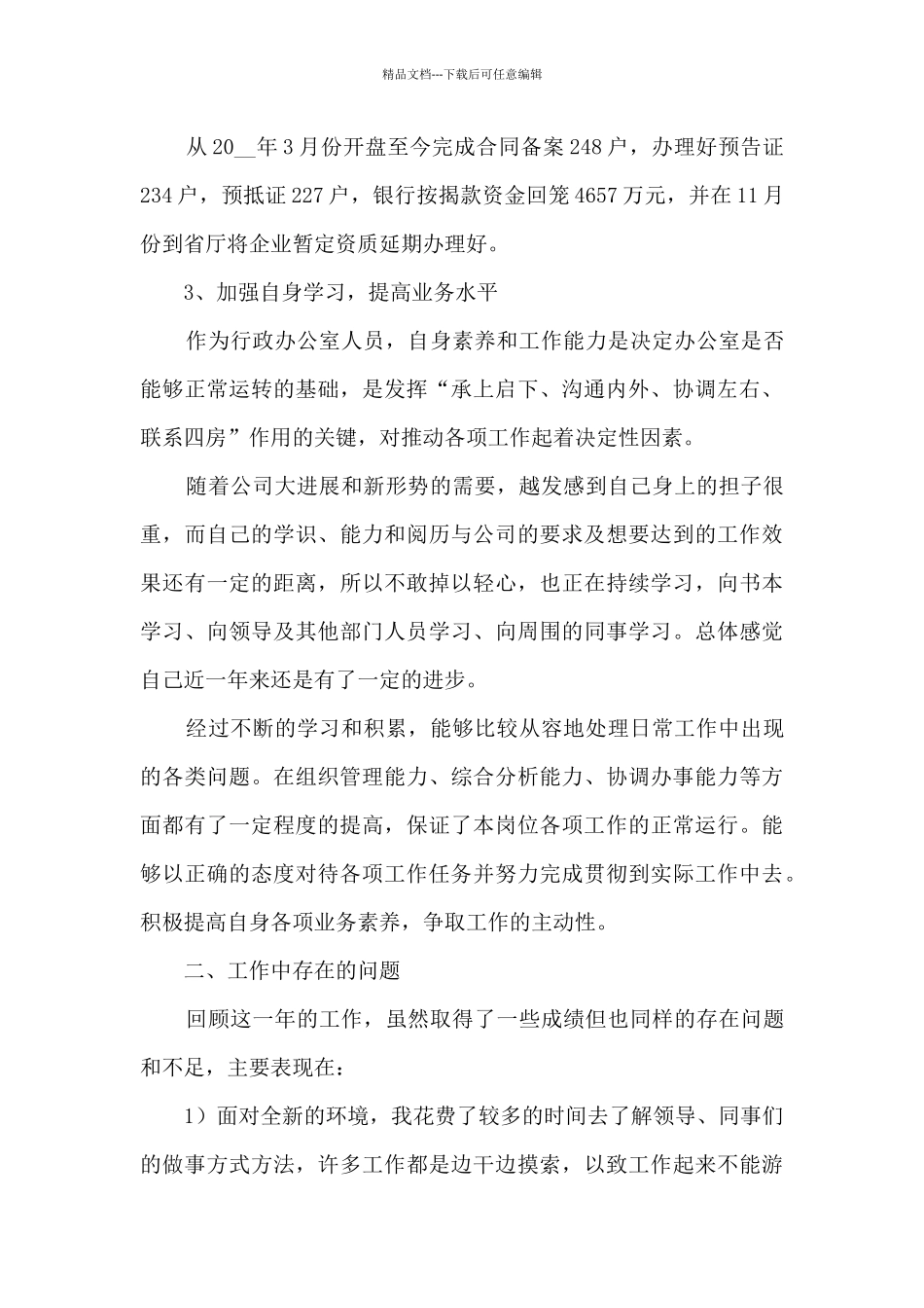 2024行政年终工作总结最新5篇_第3页