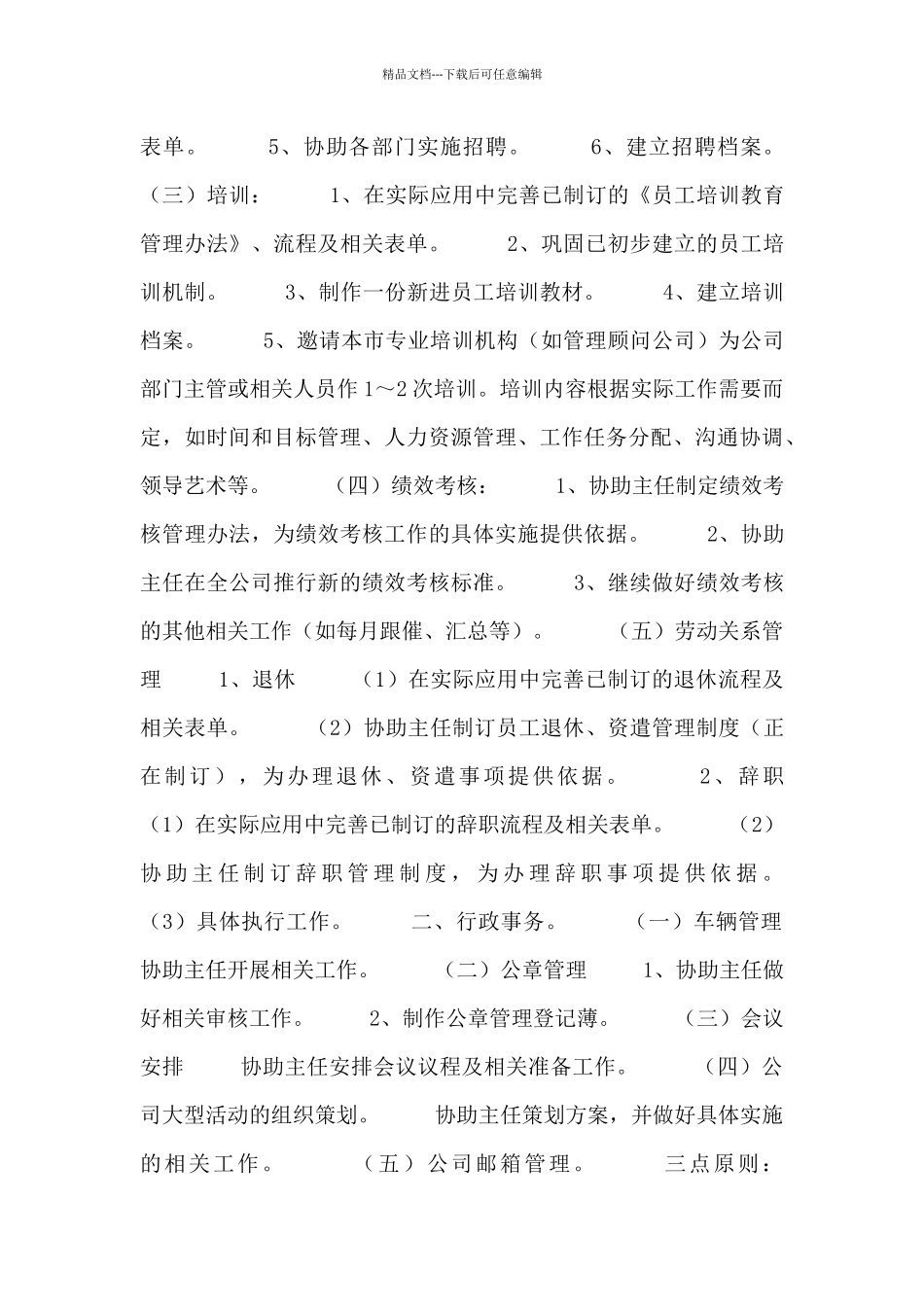 2024行政工作计划范文三篇_第3页