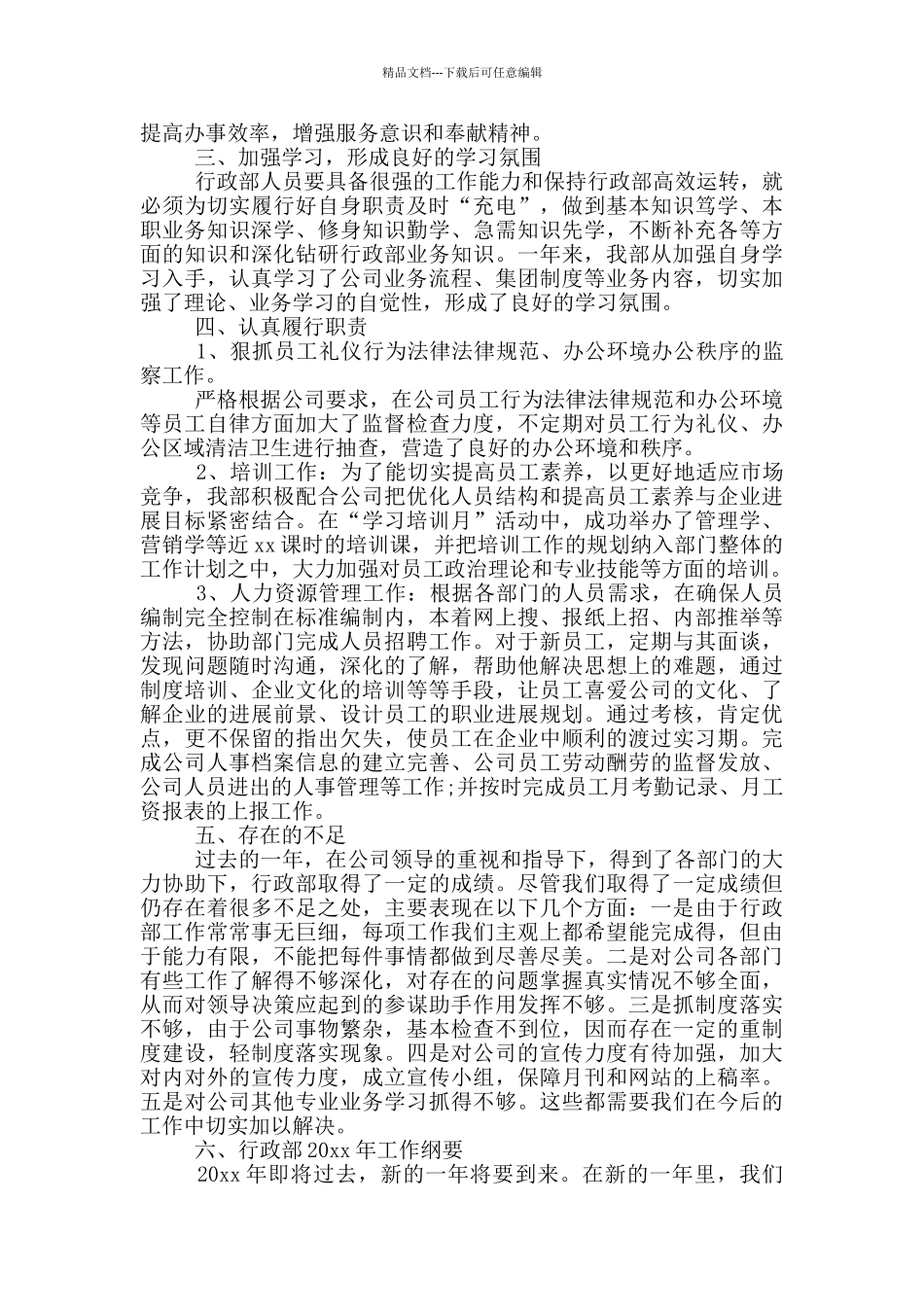 2024行政工作述职报告参考模板_第2页