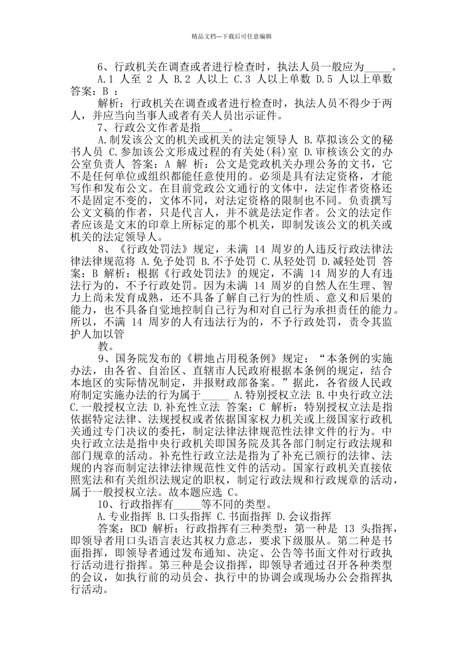 2024行政法通关试题及答案解析_第2页