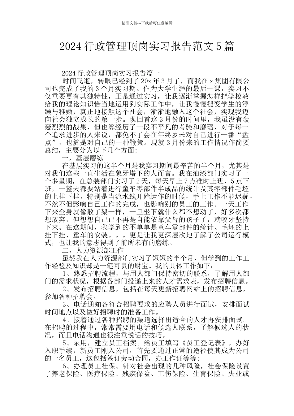 2024行政管理顶岗实习报告范文5篇_第1页