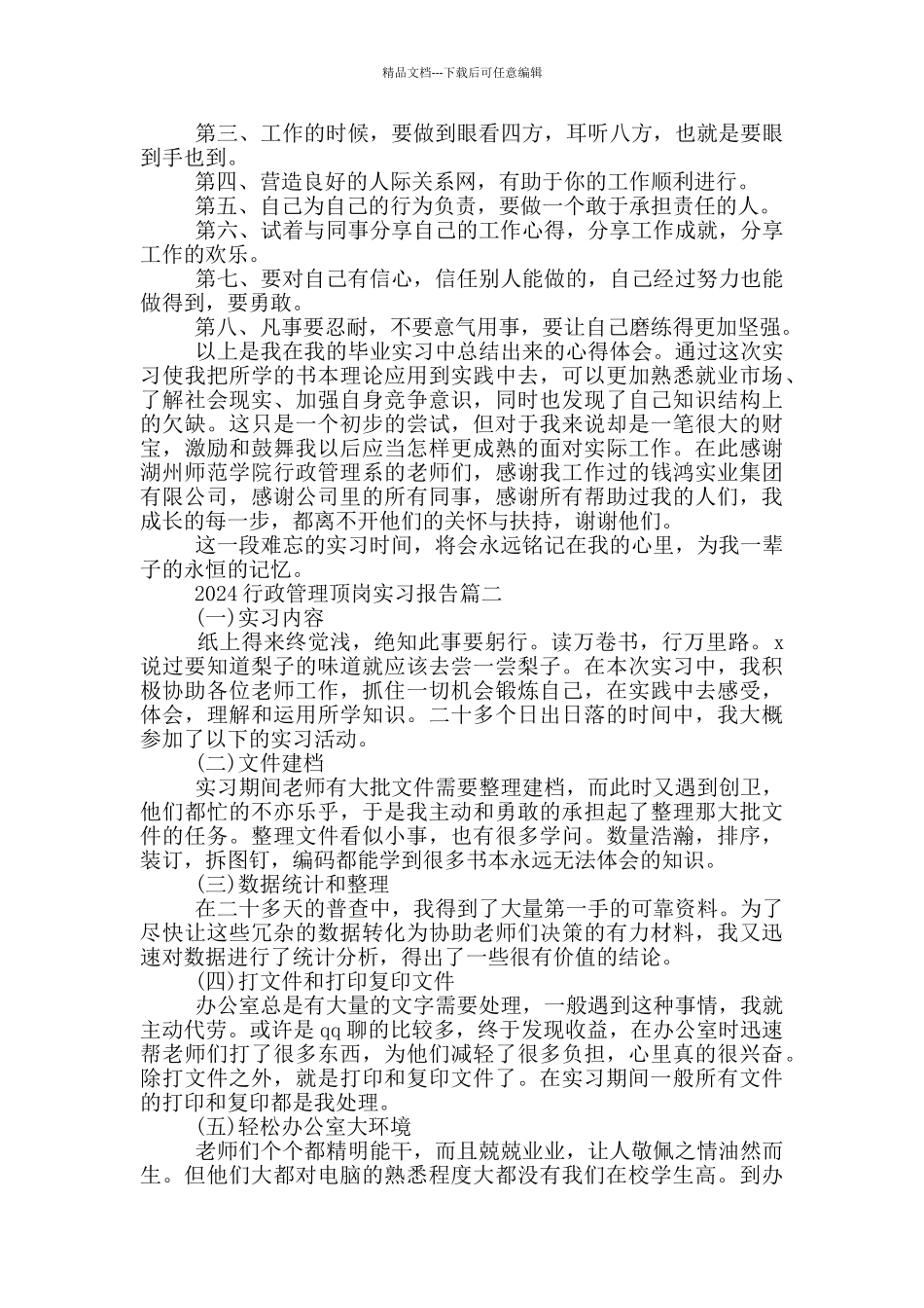 2024行政管理顶岗实习报告范文5篇_第3页