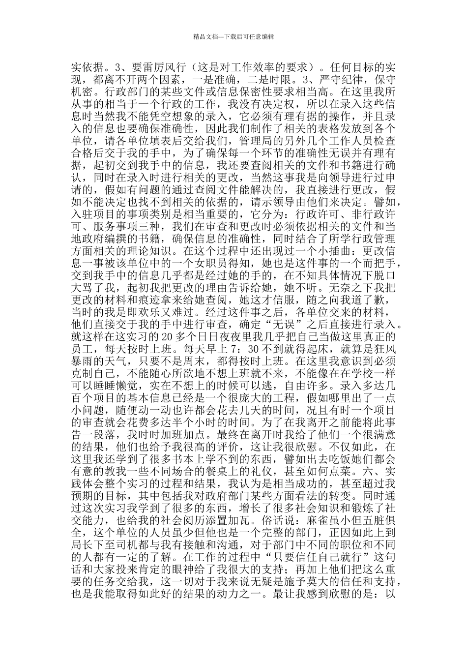 2024行政管理毕业实习报告范文_第2页