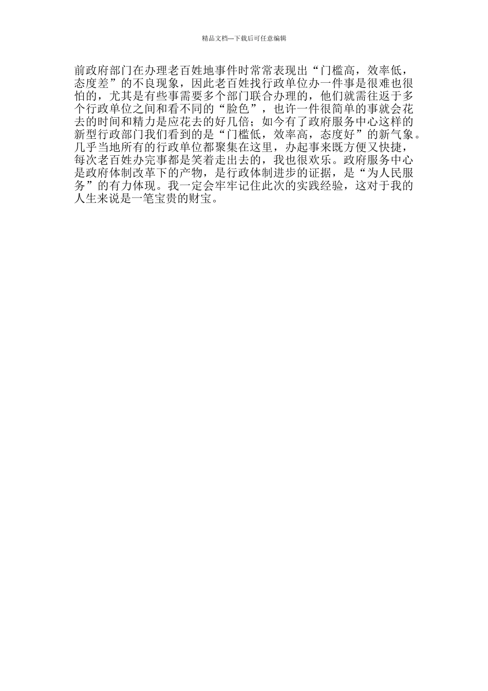 2024行政管理毕业实习报告范文_第3页