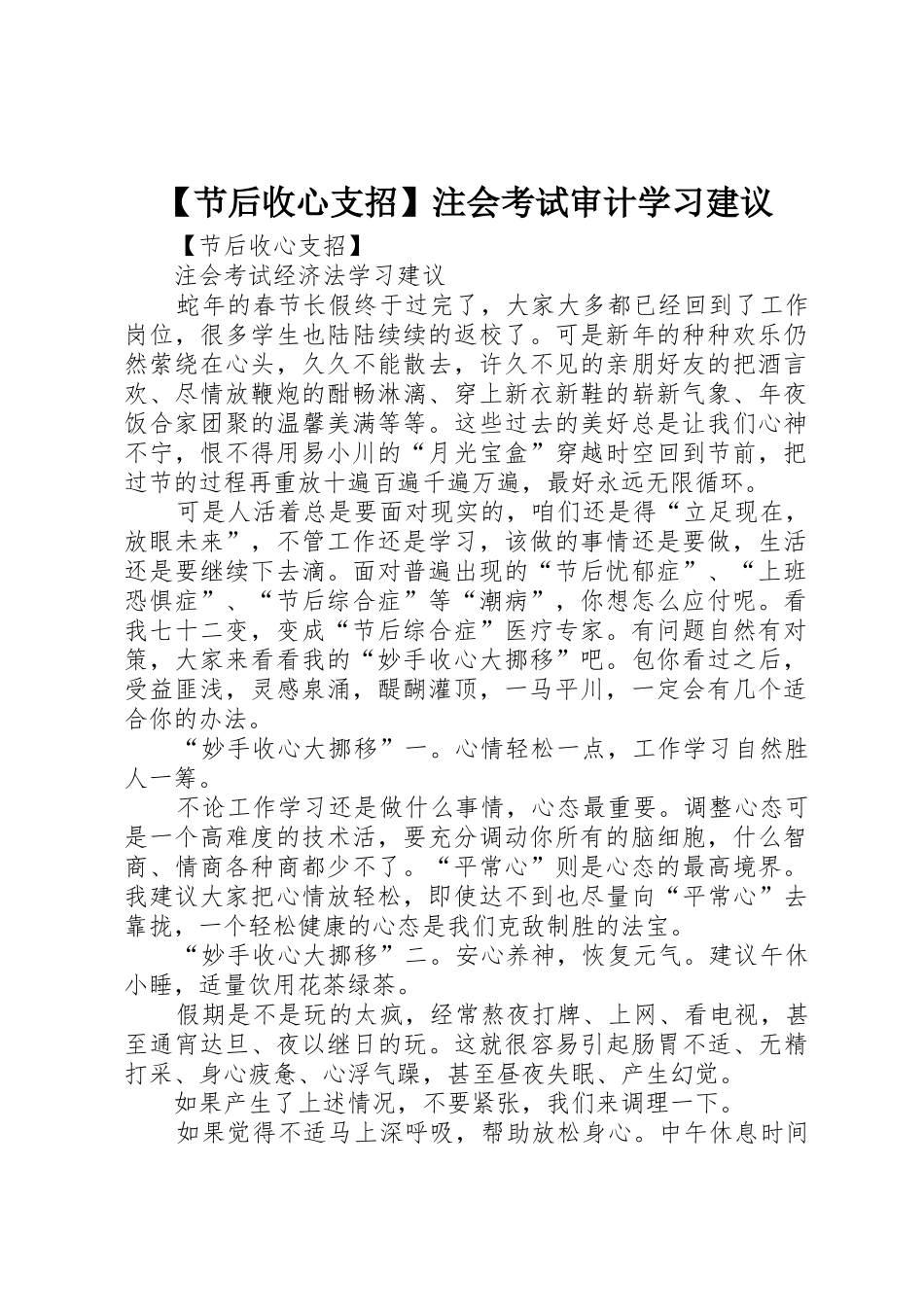 【节后收心支招】注会考试审计学习建议_第1页