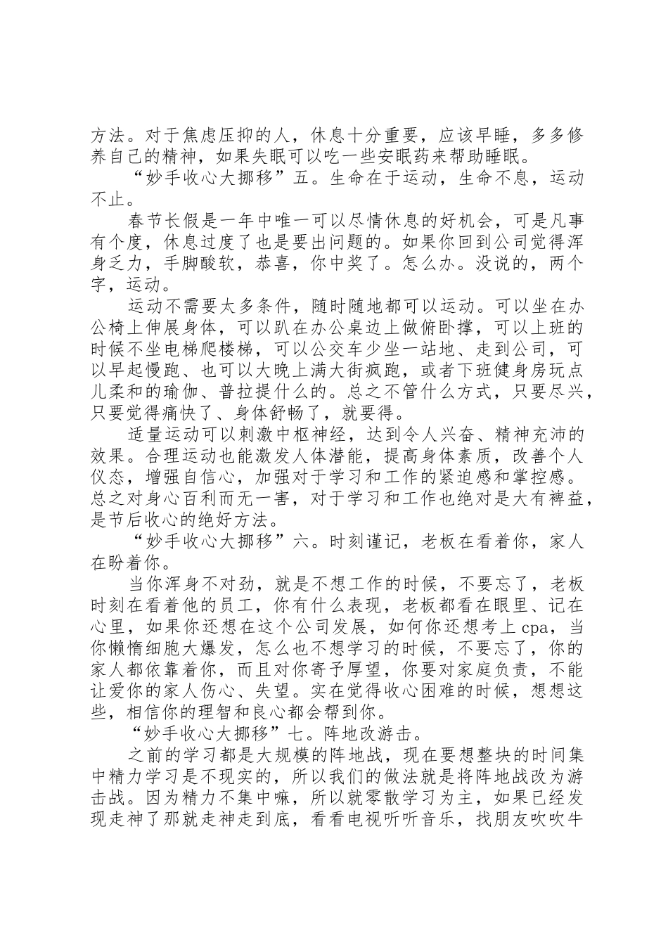 【节后收心支招】注会考试审计学习建议_第3页