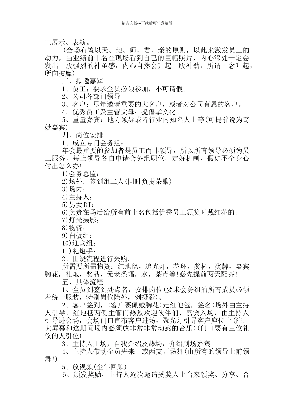 2024行政部企业年会策划方案1500字最新_第2页