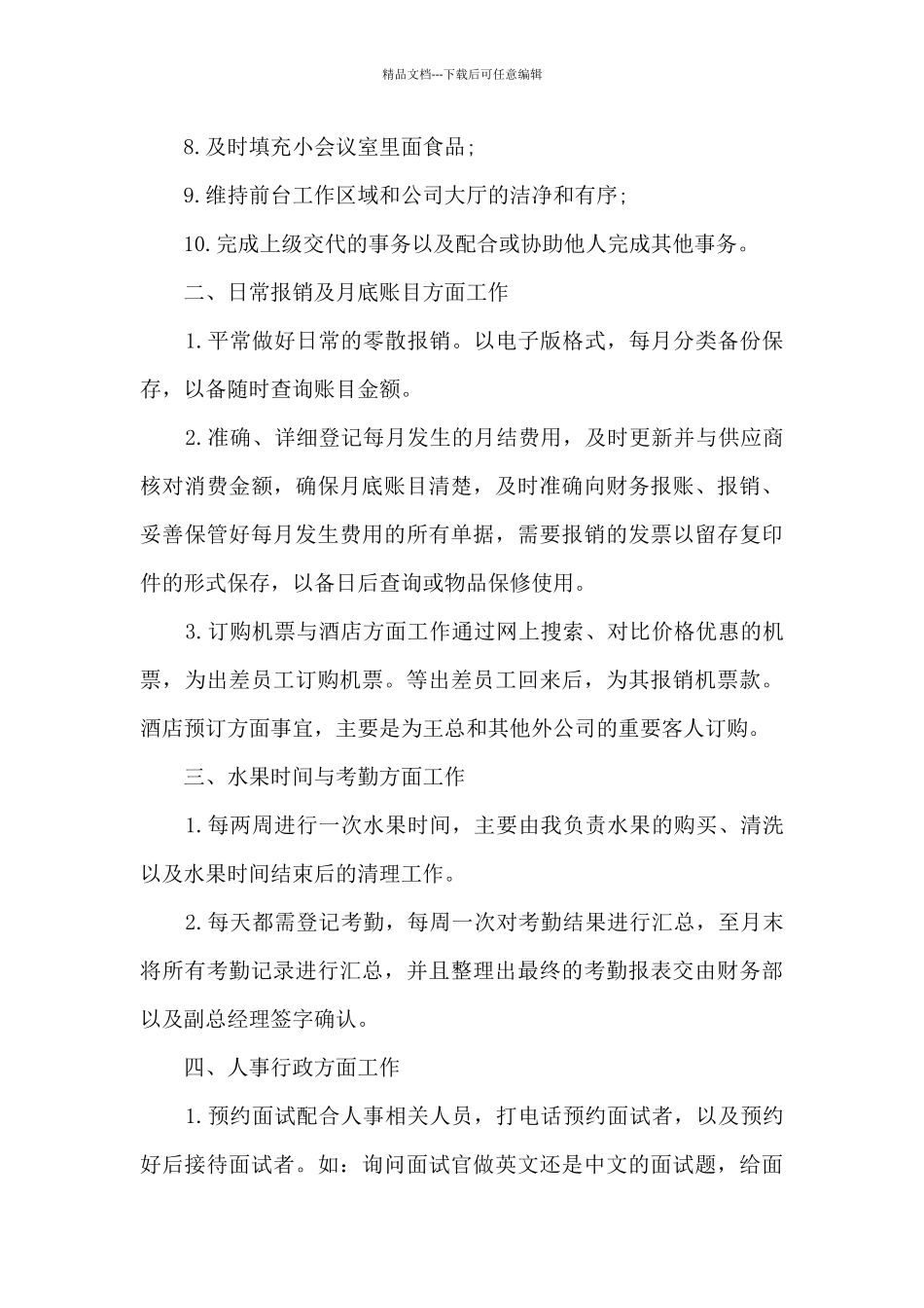 2024行政部工作总结精品_第2页