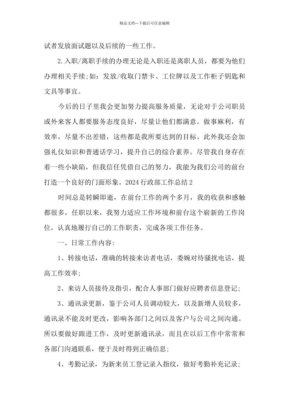 2024行政部工作总结精品_第3页