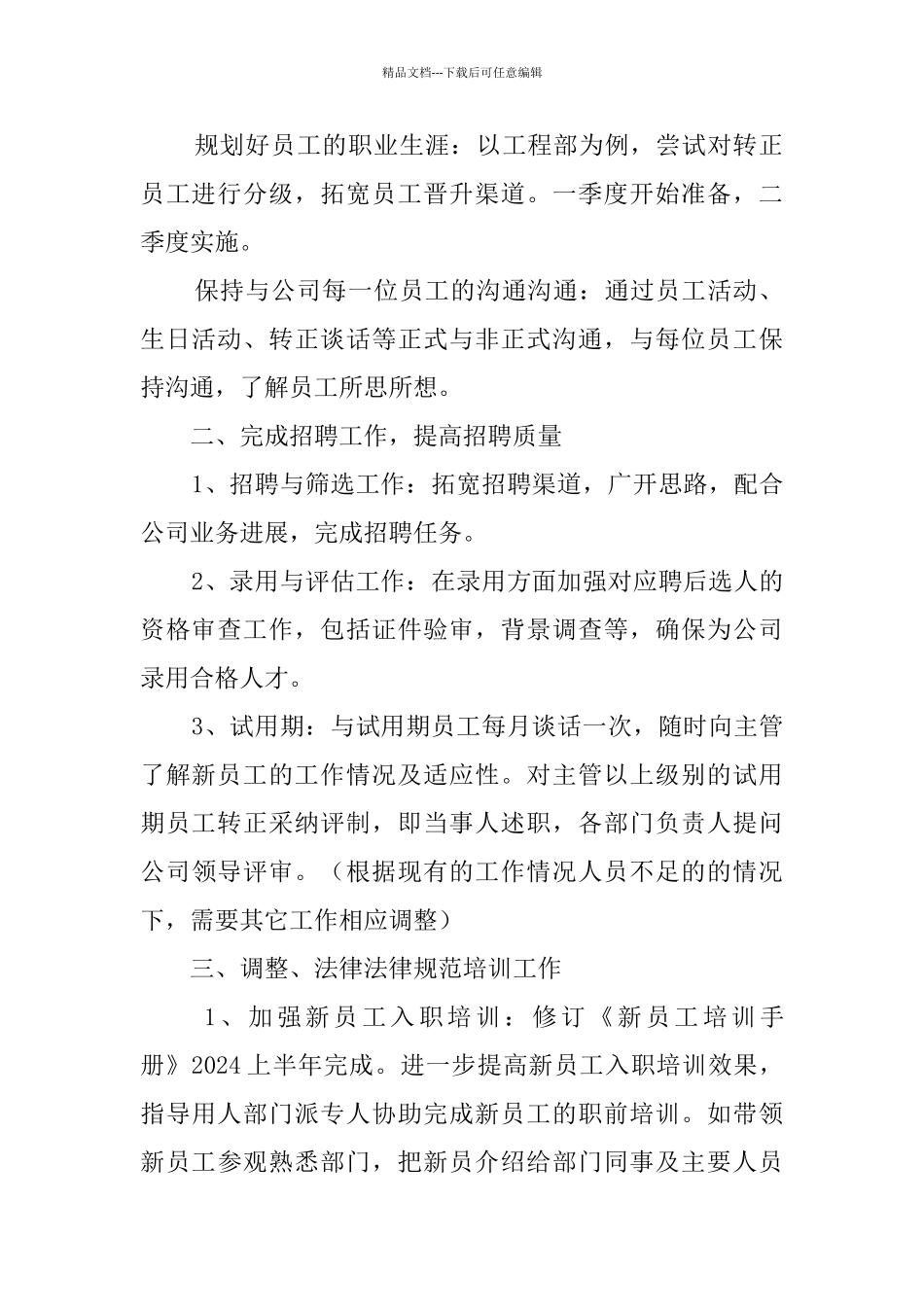 2024行政部工作计划_第2页