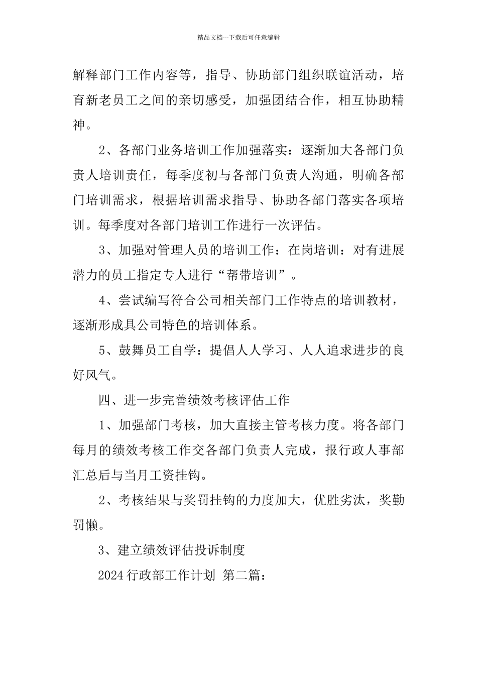 2024行政部工作计划_第3页