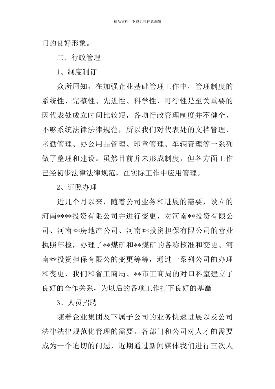 2024行政部门年终工作总结范文_第2页