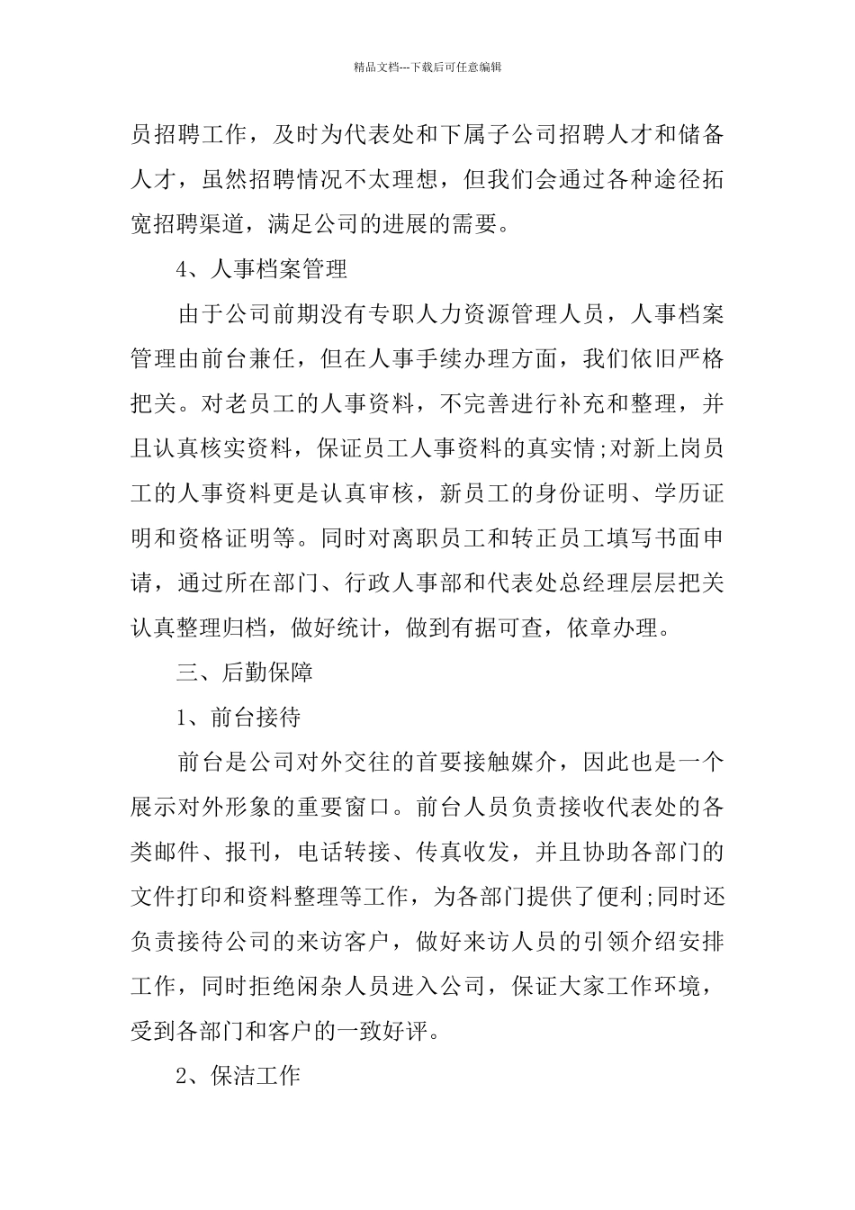 2024行政部门年终工作总结范文_第3页