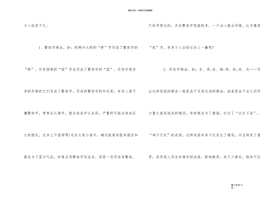 2024街头错别字调查报告_第2页