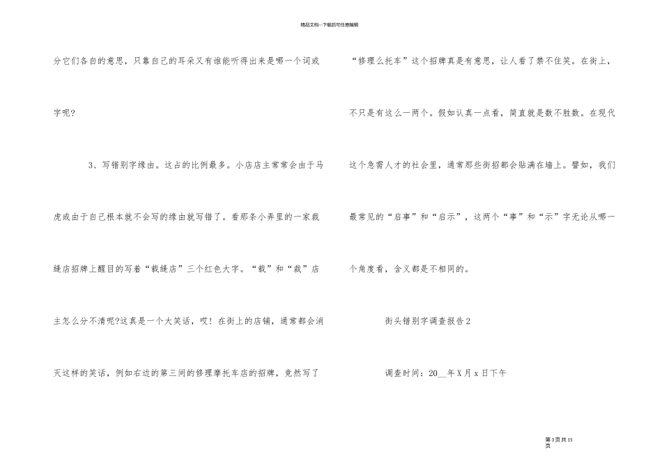2024街头错别字调查报告_第3页
