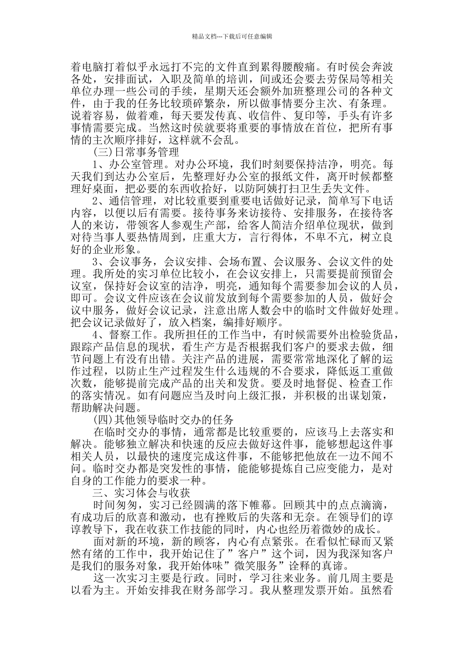 2024行政顶岗实习总结范文_第2页