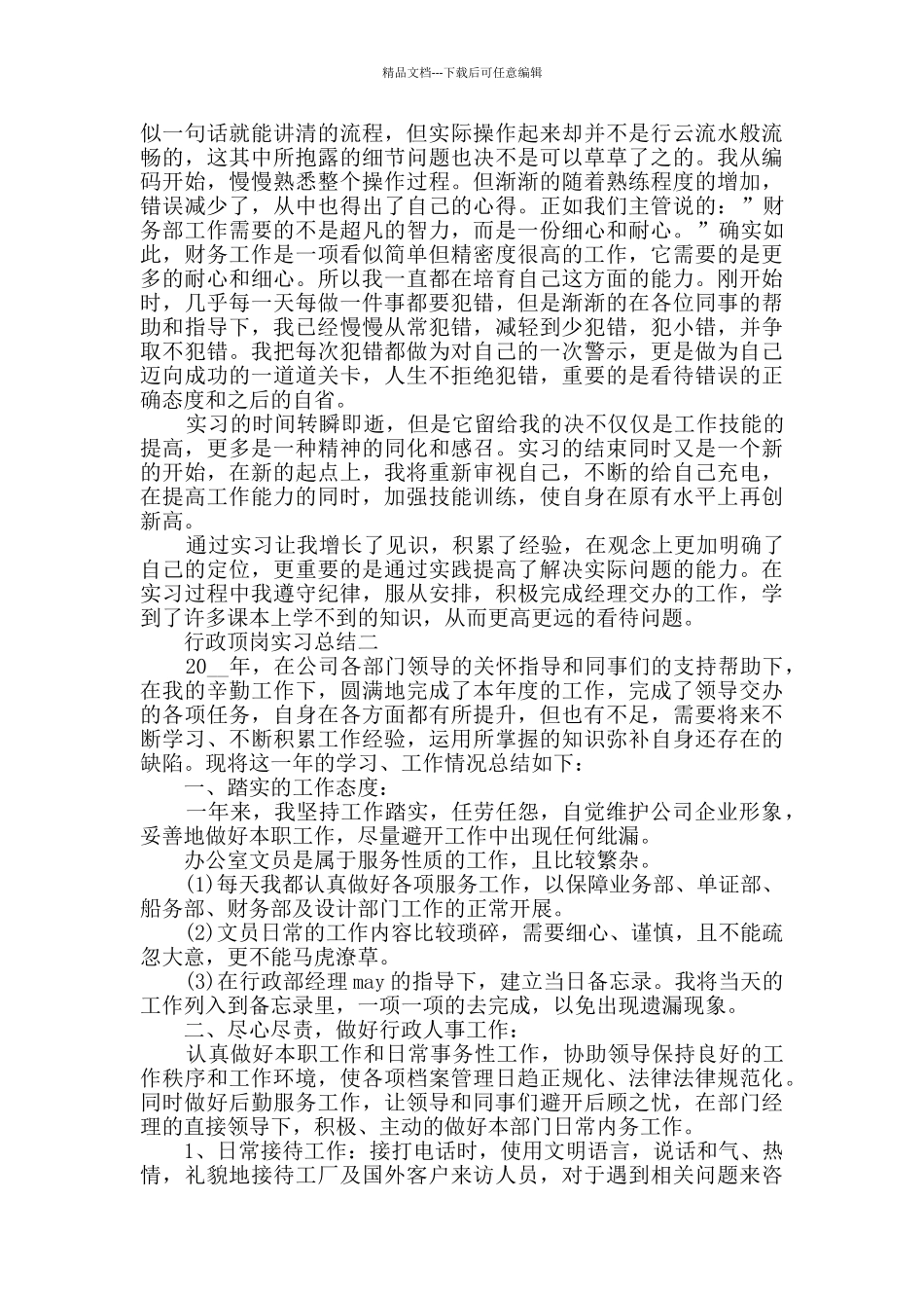 2024行政顶岗实习总结范文_第3页