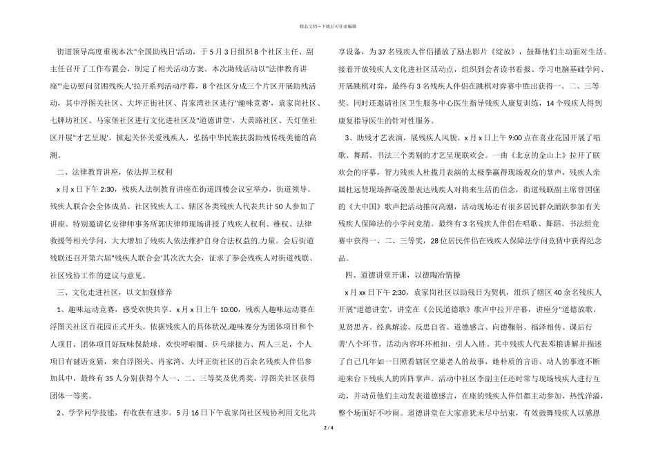2024街道全国助残日活动总结_第2页