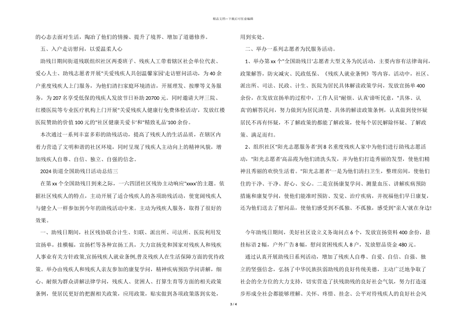 2024街道全国助残日活动总结_第3页