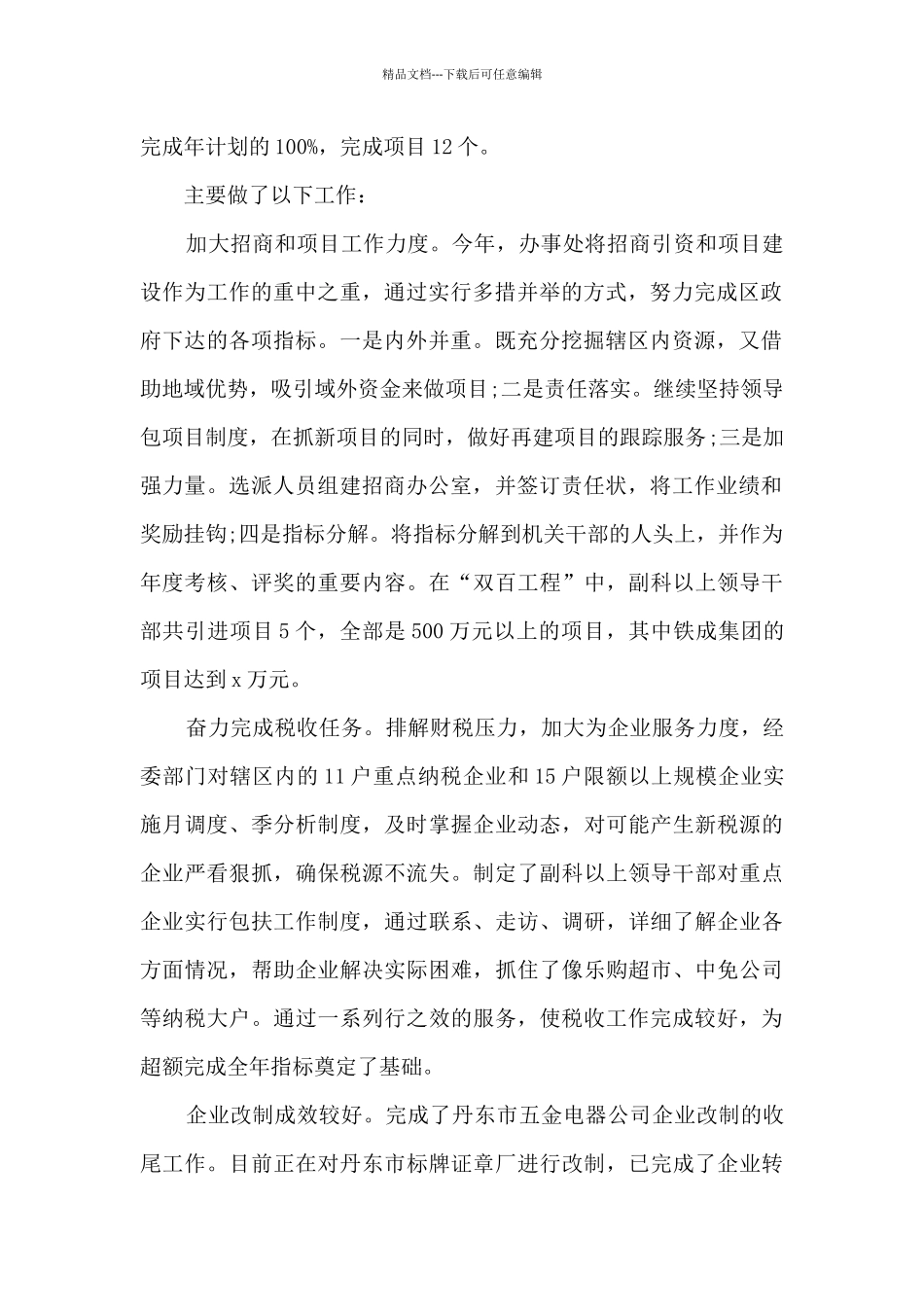 2024街道办工作总结_第2页