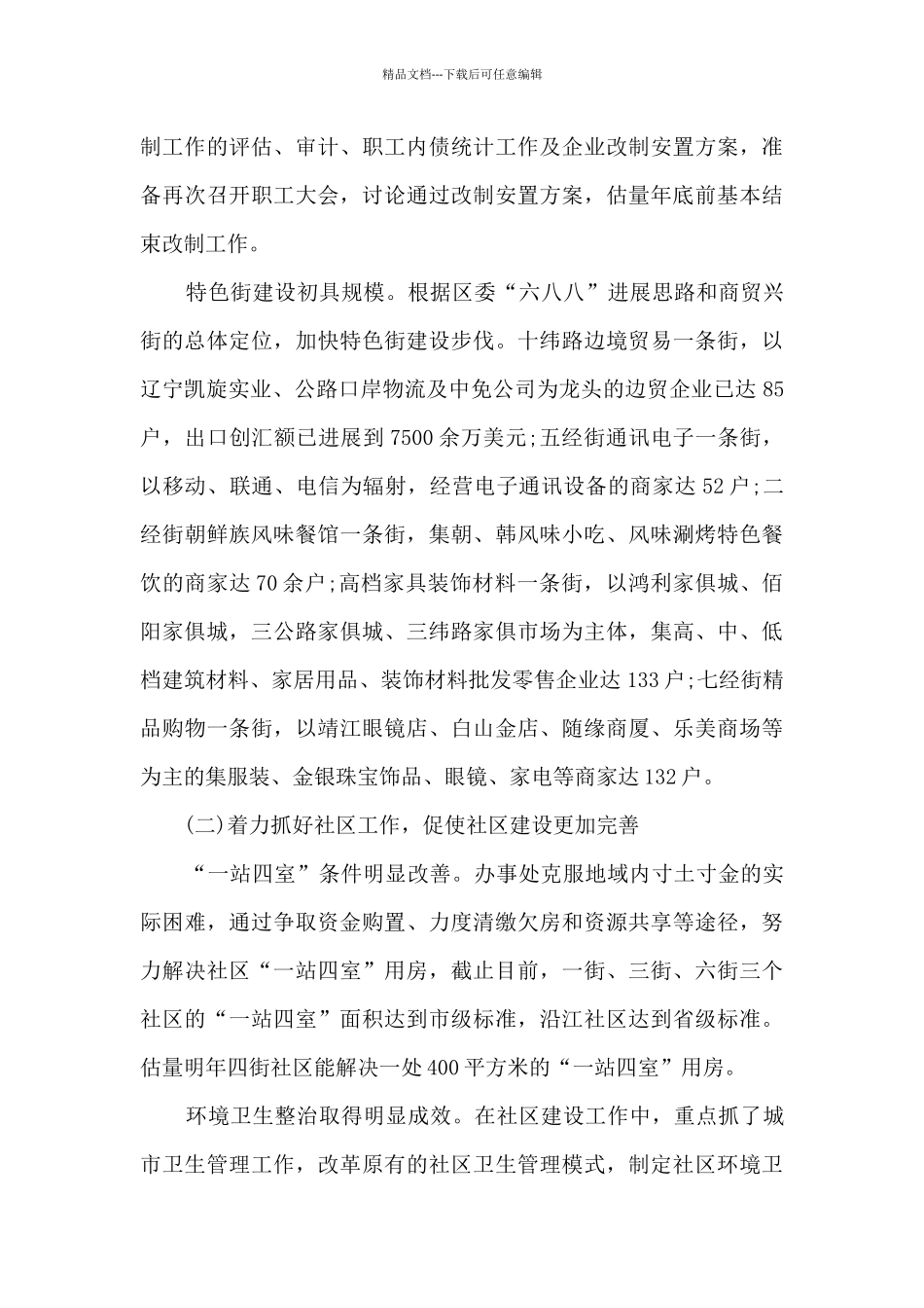 2024街道办工作总结_第3页