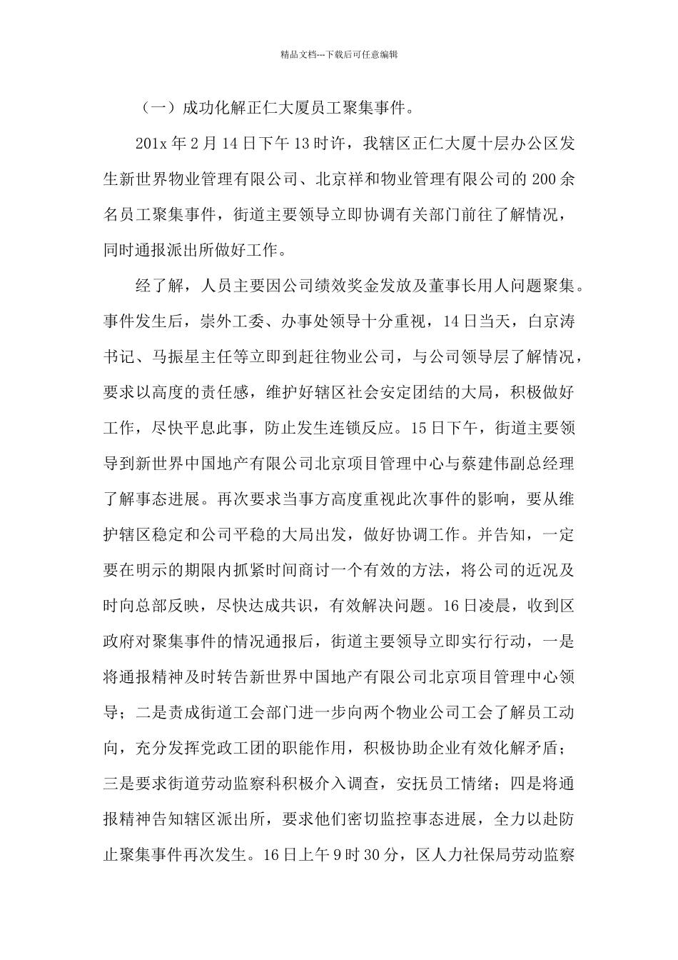 2024街道应急管理工作实施方案_第3页