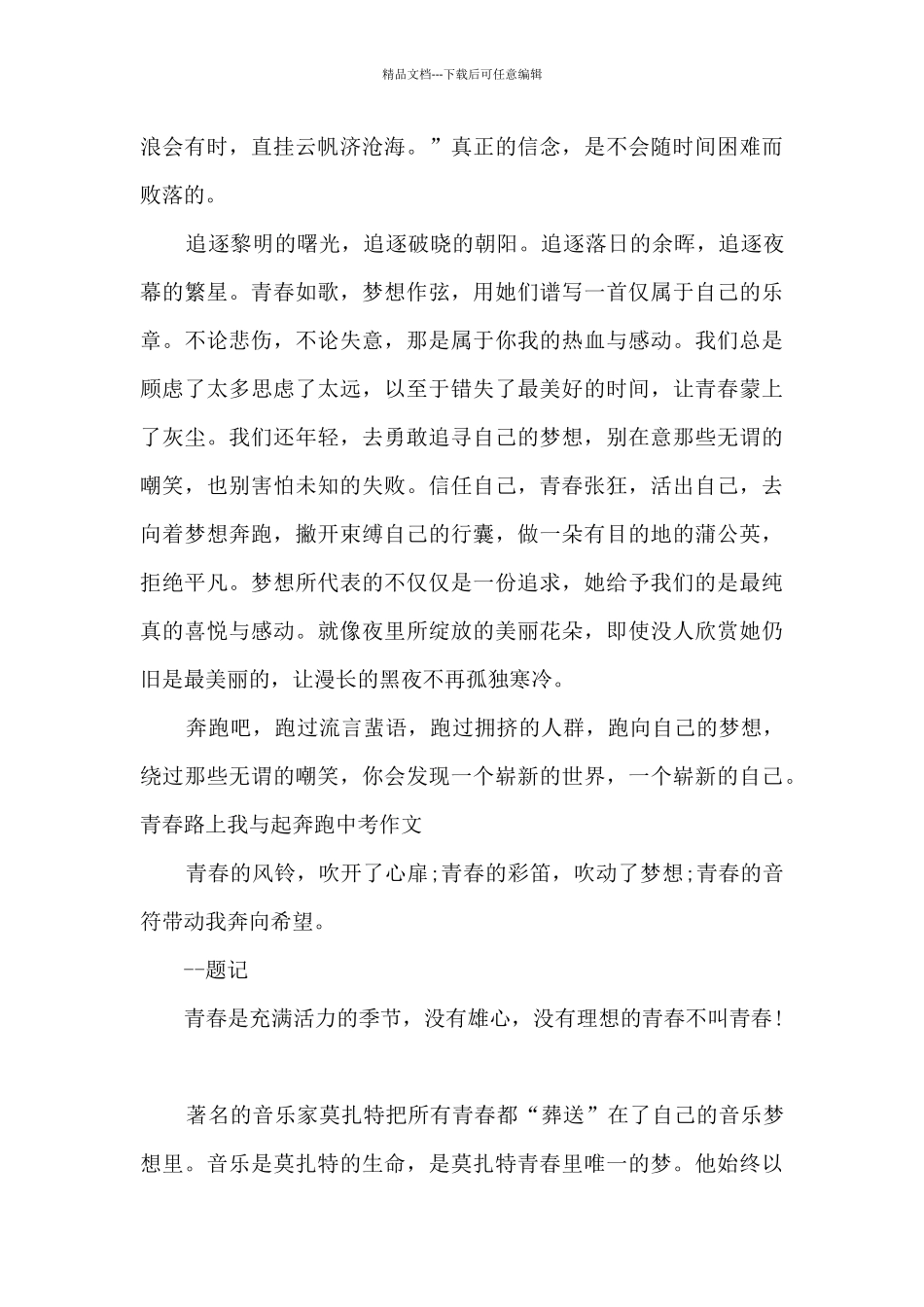 2024衡阳中考作文_第2页