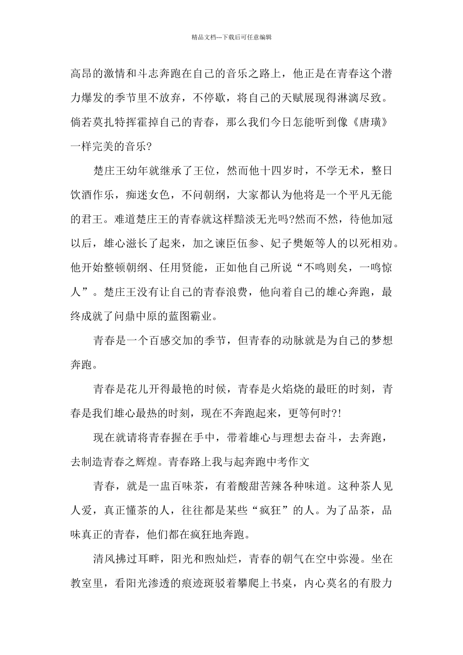 2024衡阳中考作文_第3页