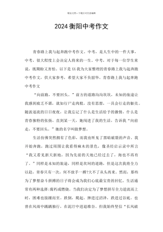 2024衡阳中考作文