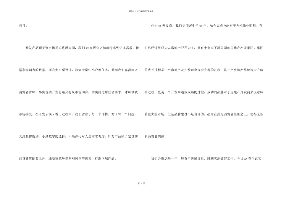 2024装修公司年会发言稿（10篇）_第2页
