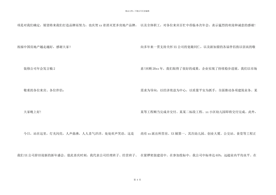2024装修公司年会发言稿（10篇）_第3页