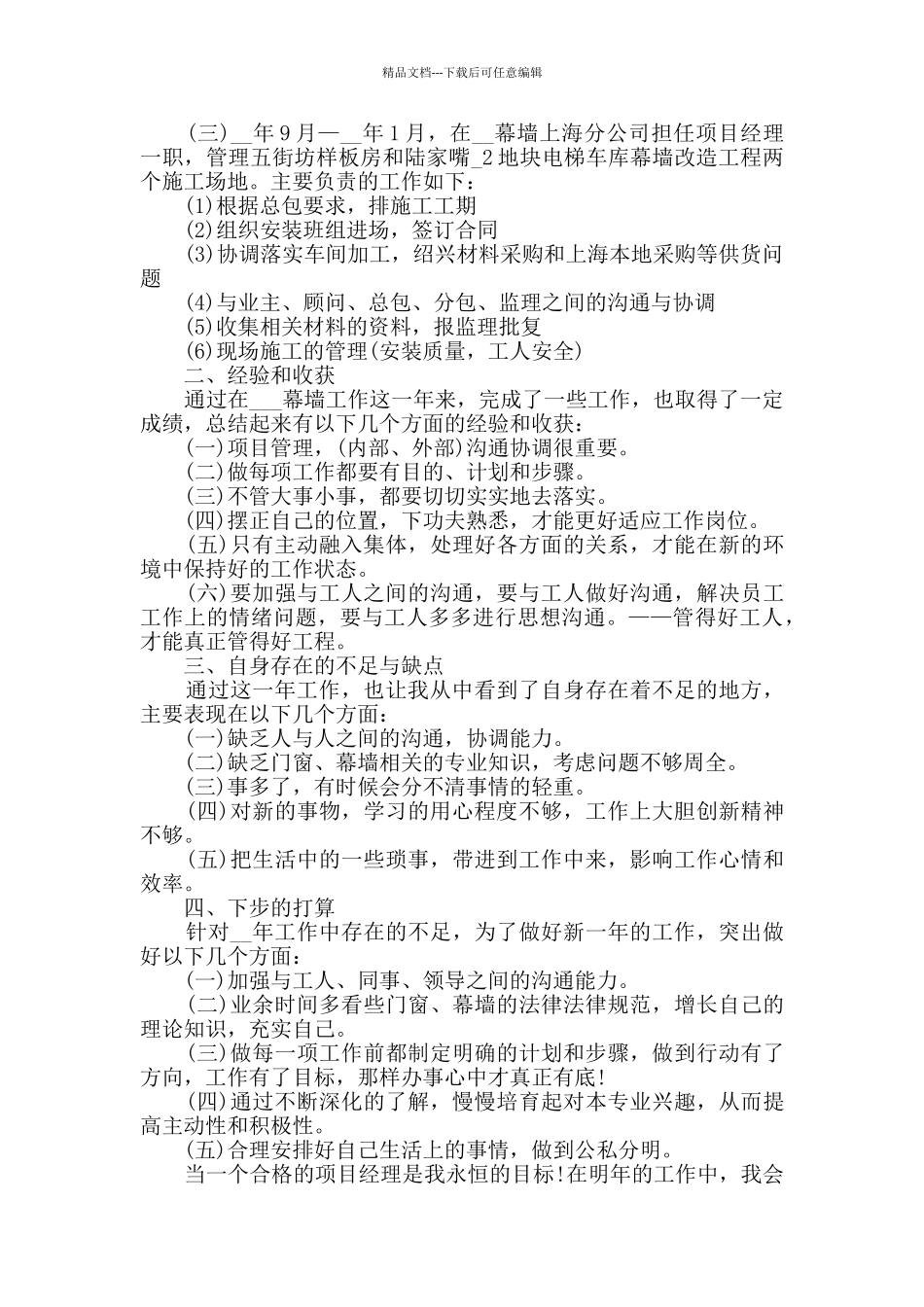 2024装修公司年度工作总结范文_第2页