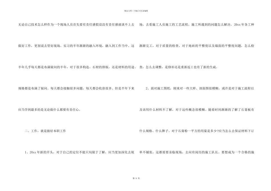 2024装修公司年终工作总结_第2页