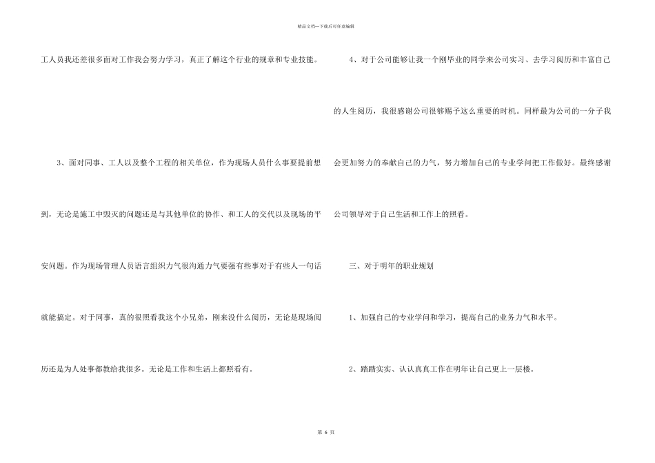 2024装修公司年终工作总结_第3页