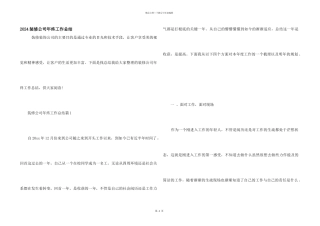 2024装修公司年终工作总结