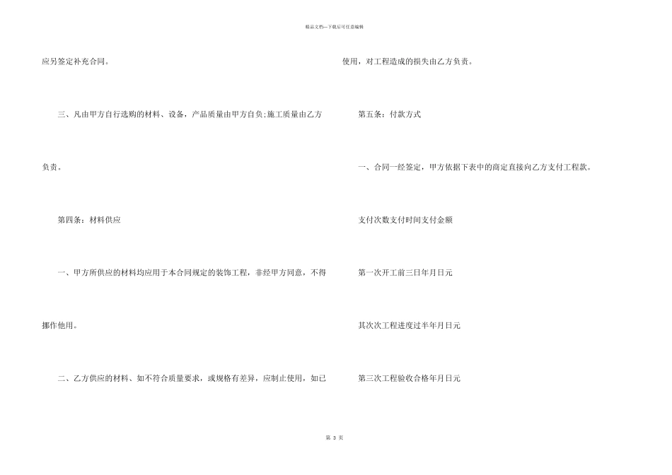 2024装修协议书正确范本_第3页