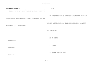 2024装修协议书正确范本