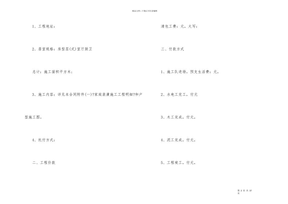 2024装修合同模板_第2页